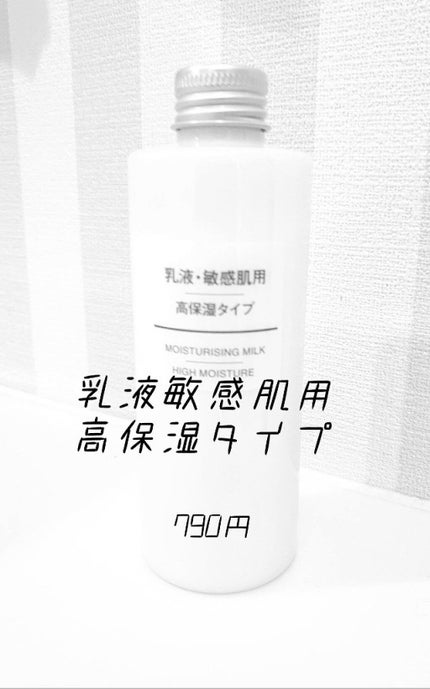 化粧水・敏感肌用・高保湿タイプ/無印良品/化粧水を使ったクチコミ(4枚目)