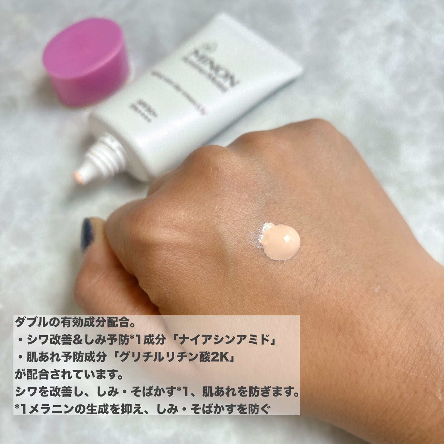 ミノン アミノモイスト エイジングケア デイクリームUV/ミノン/日焼け止めクリームを使ったクチコミ(2枚目)