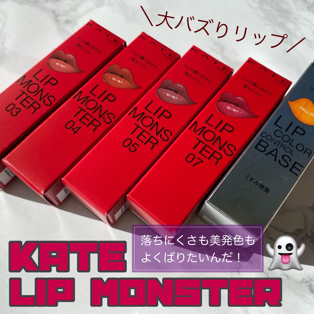 ケイト リップモンスター/KATE/口紅を使ったクチコミ(1枚目)