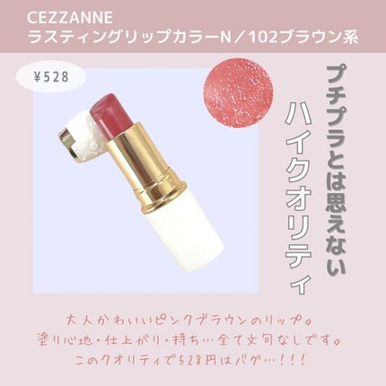 ラスティング リップカラーN/CEZANNE/口紅を使ったクチコミ(4枚目)
