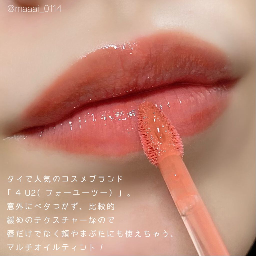 ミネラルティントオイル/4U2/リップティントを使ったクチコミ（2枚目）