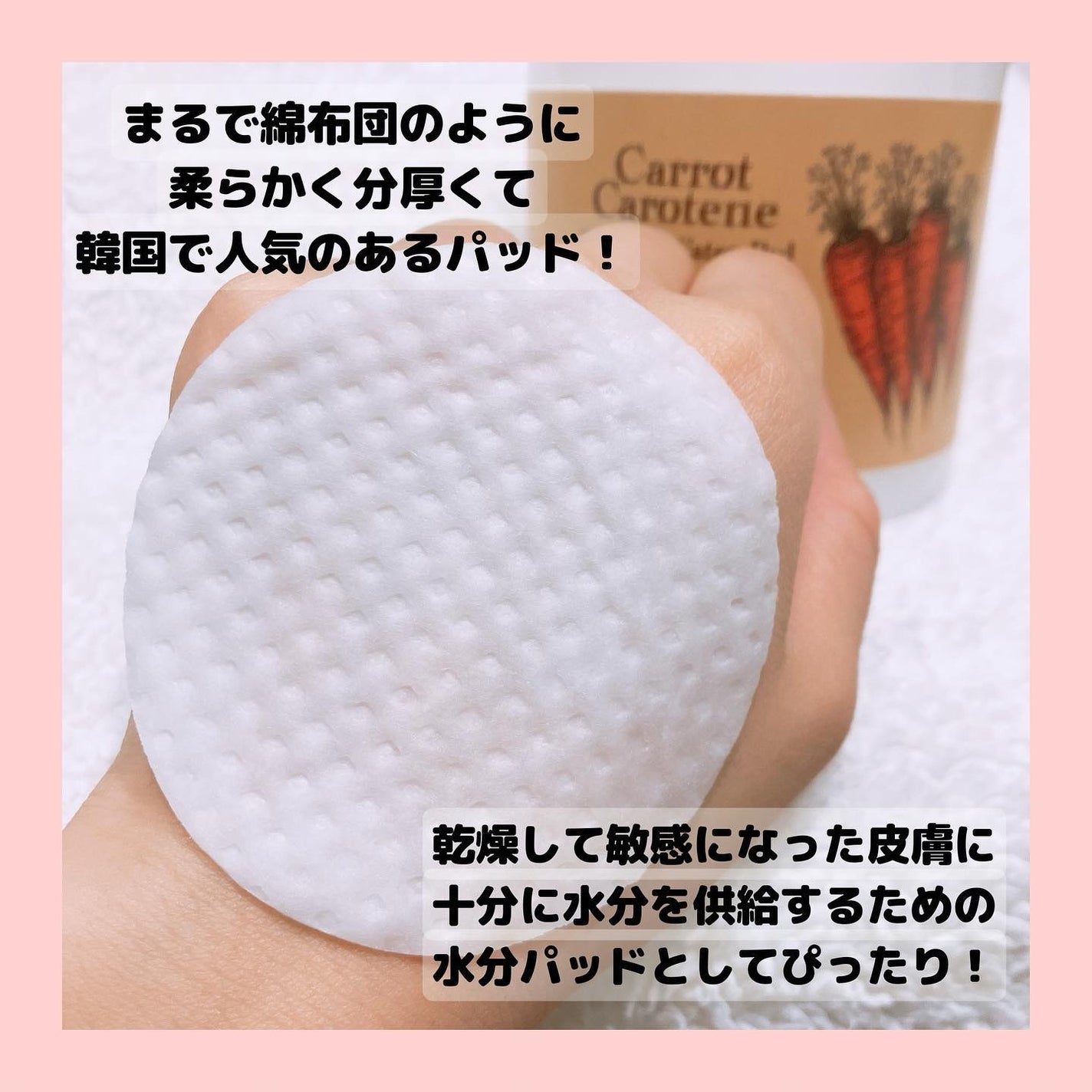 キャロットカロテン カーミングウォーターパッド/SKINFOOD/トナーパッドを使ったクチコミ(3枚目)