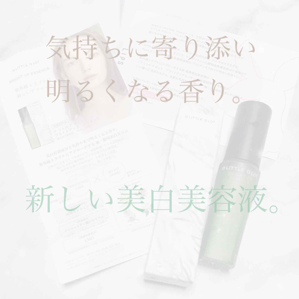 ブライトアップエッセンス/a LITTLE a LOT(ア リトル ア ロット)/美容液を使ったクチコミ（1枚目）