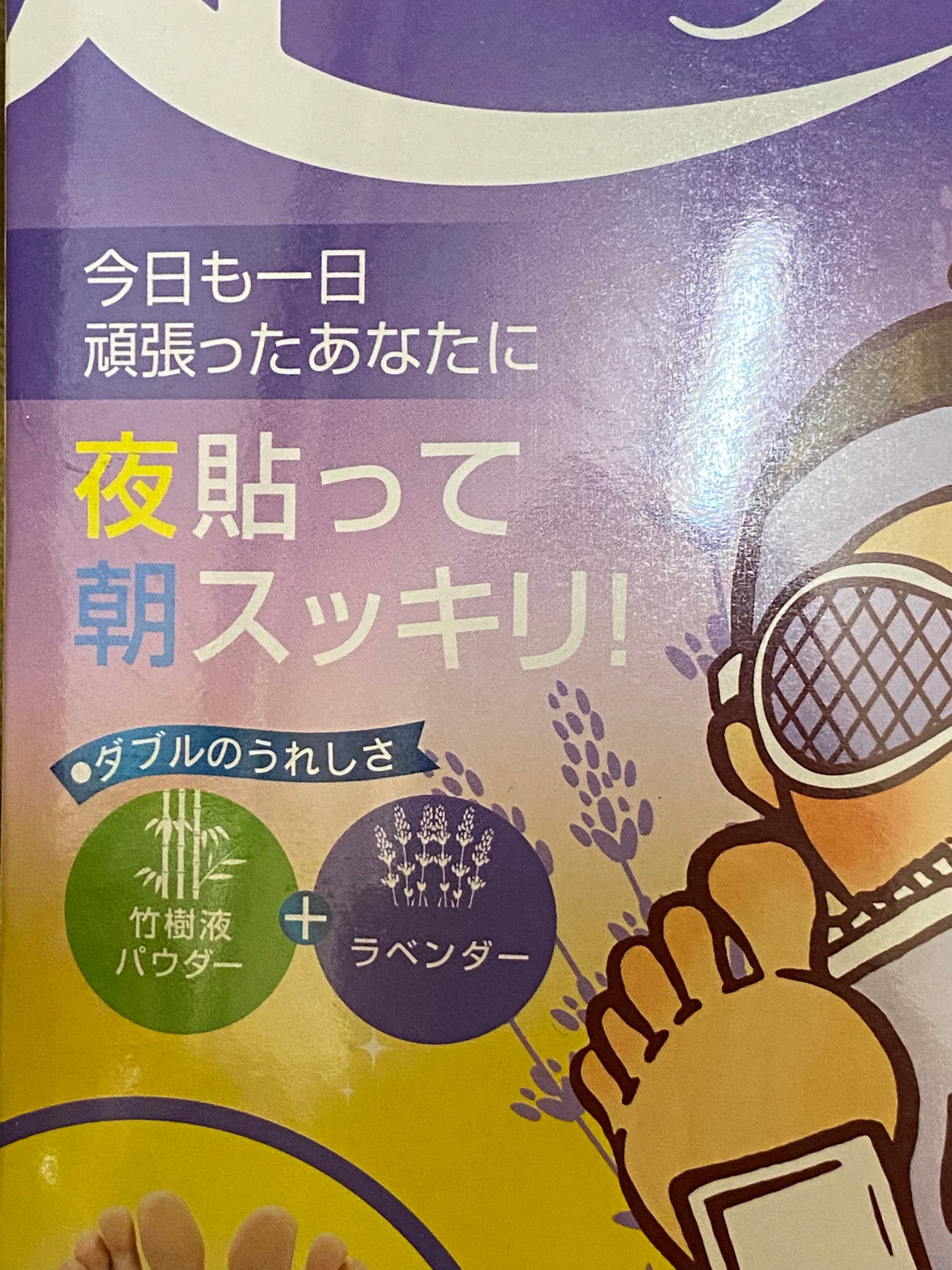 足リラシート ラベンダー/中村/レッグ・フットケアを使ったクチコミ(2枚目)