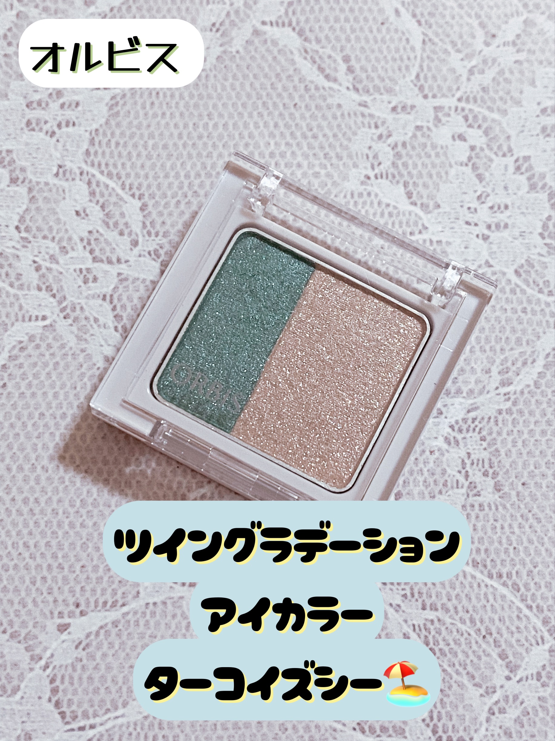 ツイングラデーションアイカラー/オルビス/アイシャドウパレットを使ったクチコミ（1枚目）