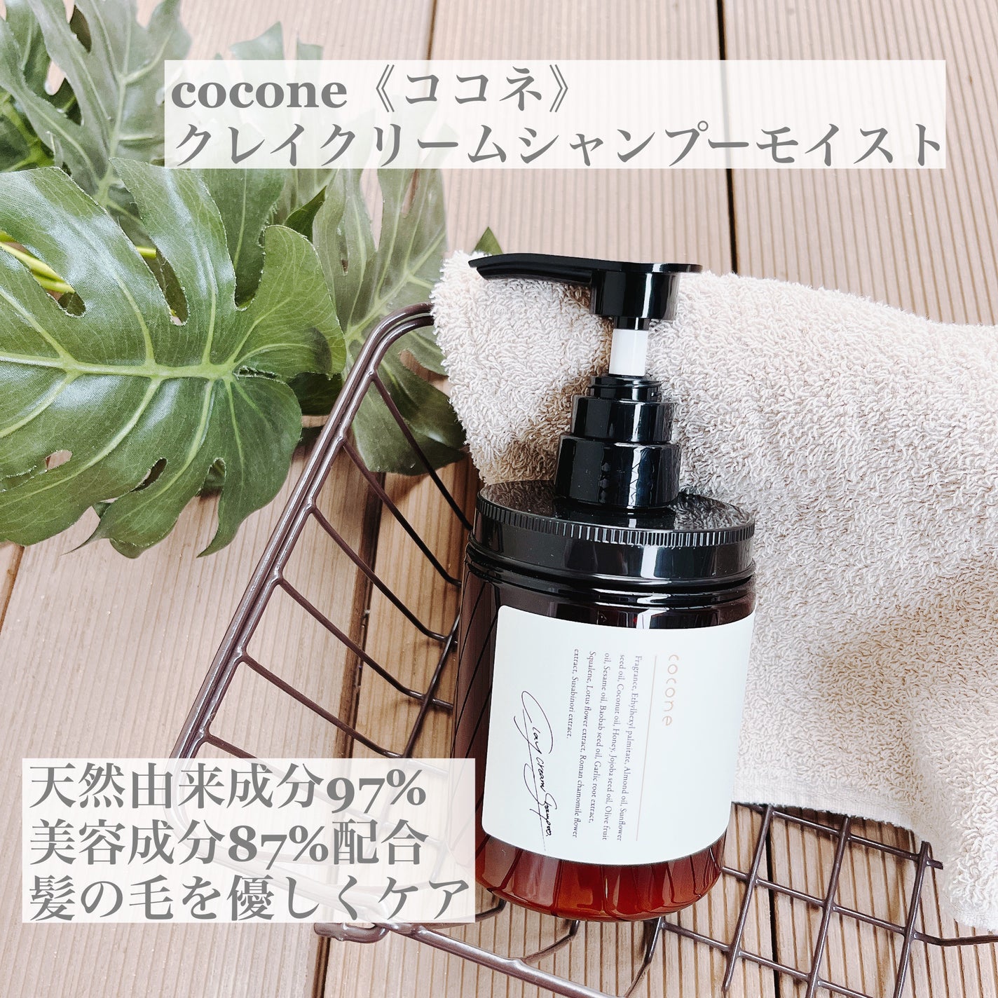 クレイクリームシャンプー(モイスト)/cocone/市販シャンプーを使ったクチコミ(1枚目)