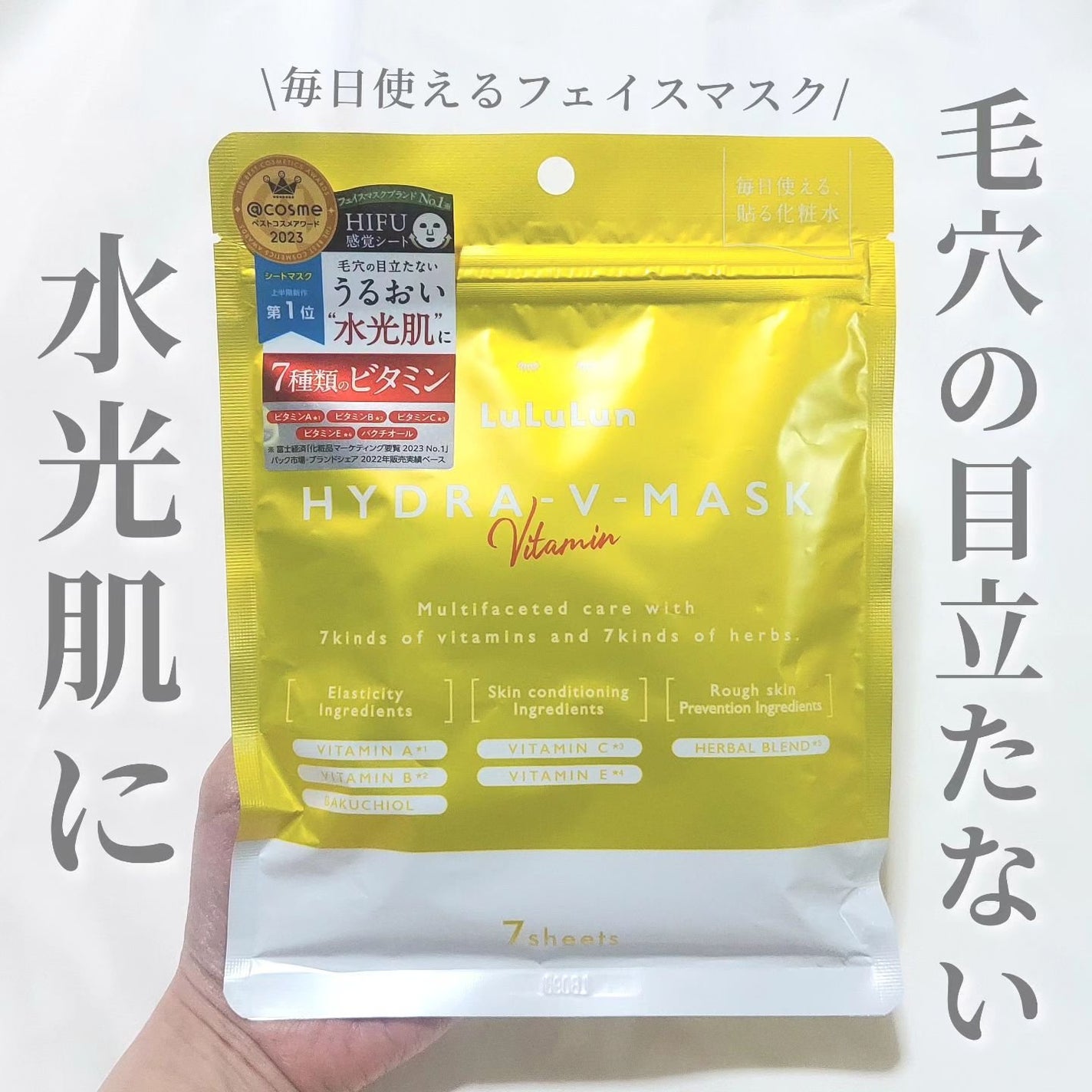 ルルルン ハイドラ V マスク/ルルルン/シートマスク・パックを使ったクチコミ(1枚目)