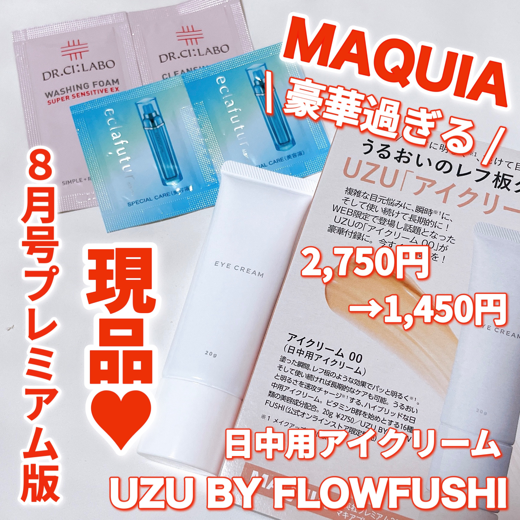 EYECREAM 00/UZU BY FLOWFUSHI/アイケア・アイクリームを使ったクチコミ（1枚目）