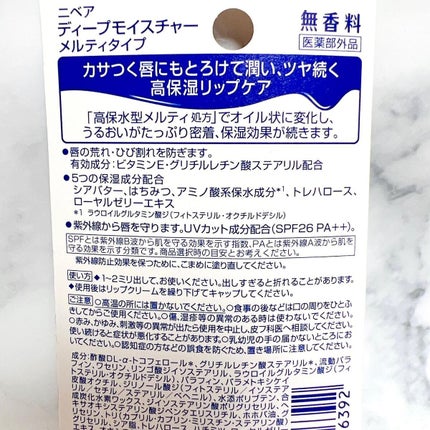 ニベア ディープモイスチャーリップ メルティタイプ/ニベア/リップクリームを使ったクチコミ(5枚目)