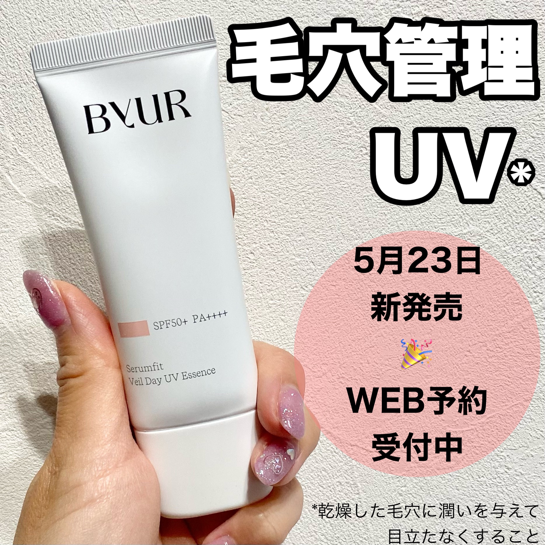 セラムフィット ヴェール デイ UV エッセンス/ByUR/日焼け止めローションを使ったクチコミ（1枚目）