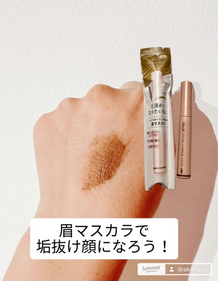 スタイリングアイブロウカラー/パラドゥ/眉マスカラを使ったクチコミ(3枚目)