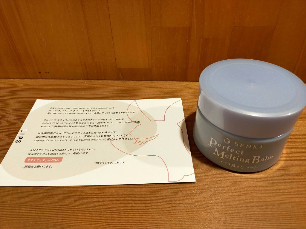パーフェクトメルティングバーム/SENKA（専科）/クレンジングバームを使ったクチコミ（2枚目）