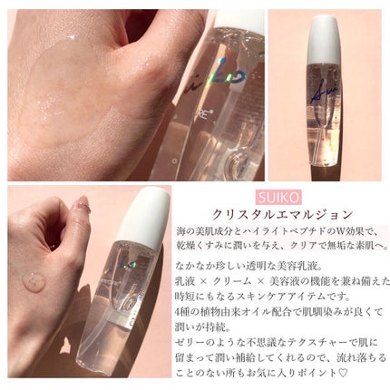 クリスタルエマルジョン/SUIKO HATSUCURE/乳液を使ったクチコミ(2枚目)