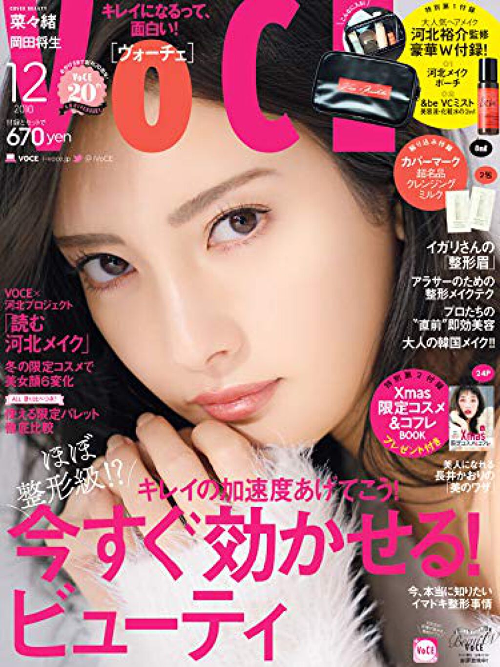 VoCE (ヴォーチェ) VOCE 2018年12月号