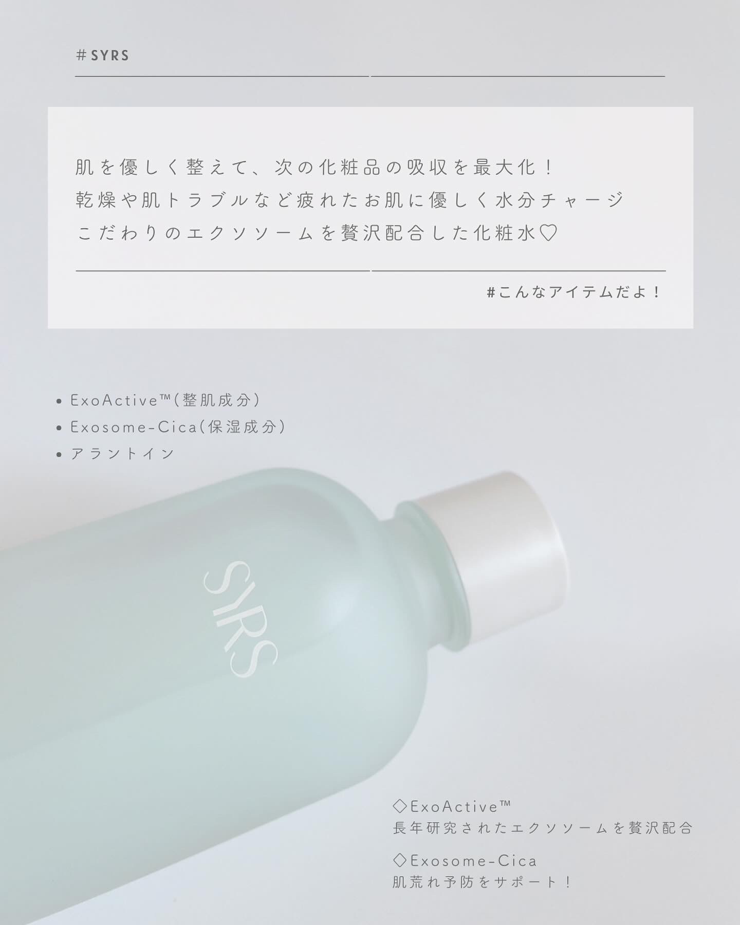 エクソアクティブエッセンシャルトナー/SYRS/化粧水を使ったクチコミ（3枚目）