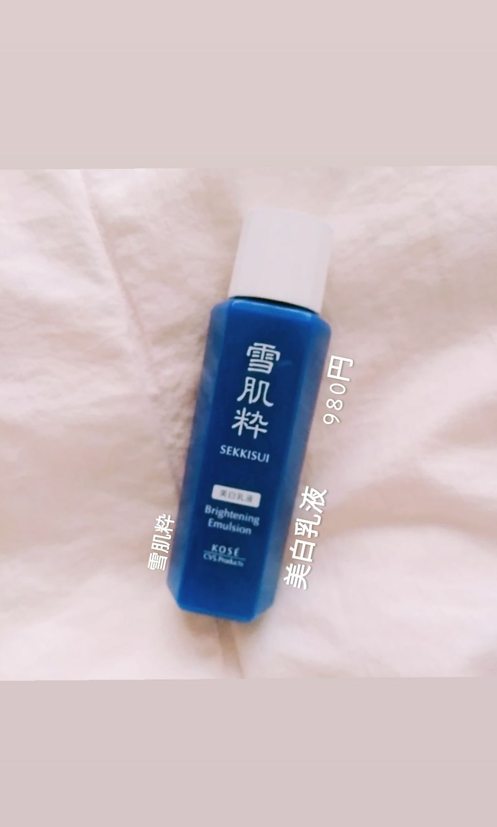 美白乳液/雪肌粋/乳液を使ったクチコミ（1枚目）