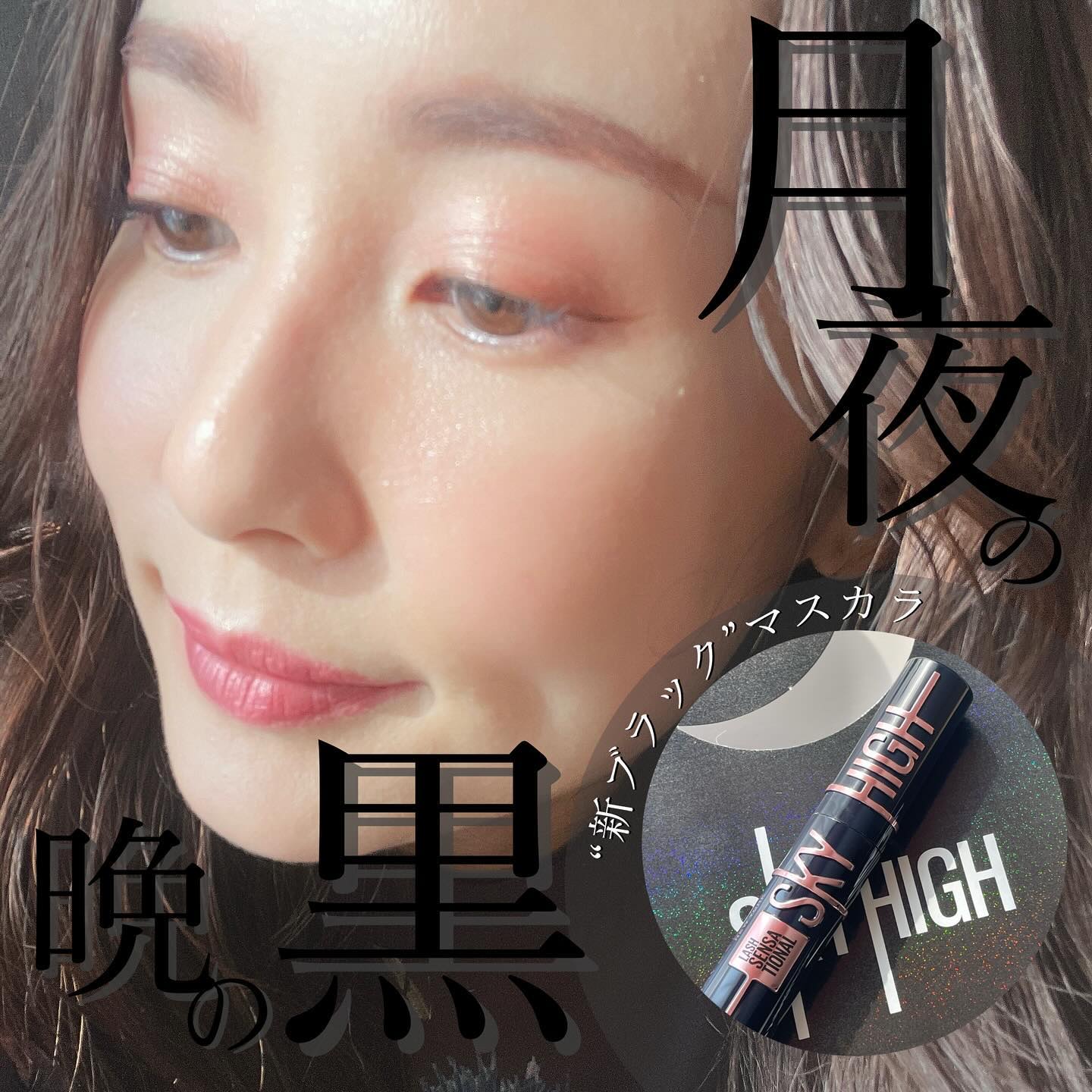 スカイハイ/MAYBELLINE NEW YORK/マスカラを使ったクチコミ（1枚目）