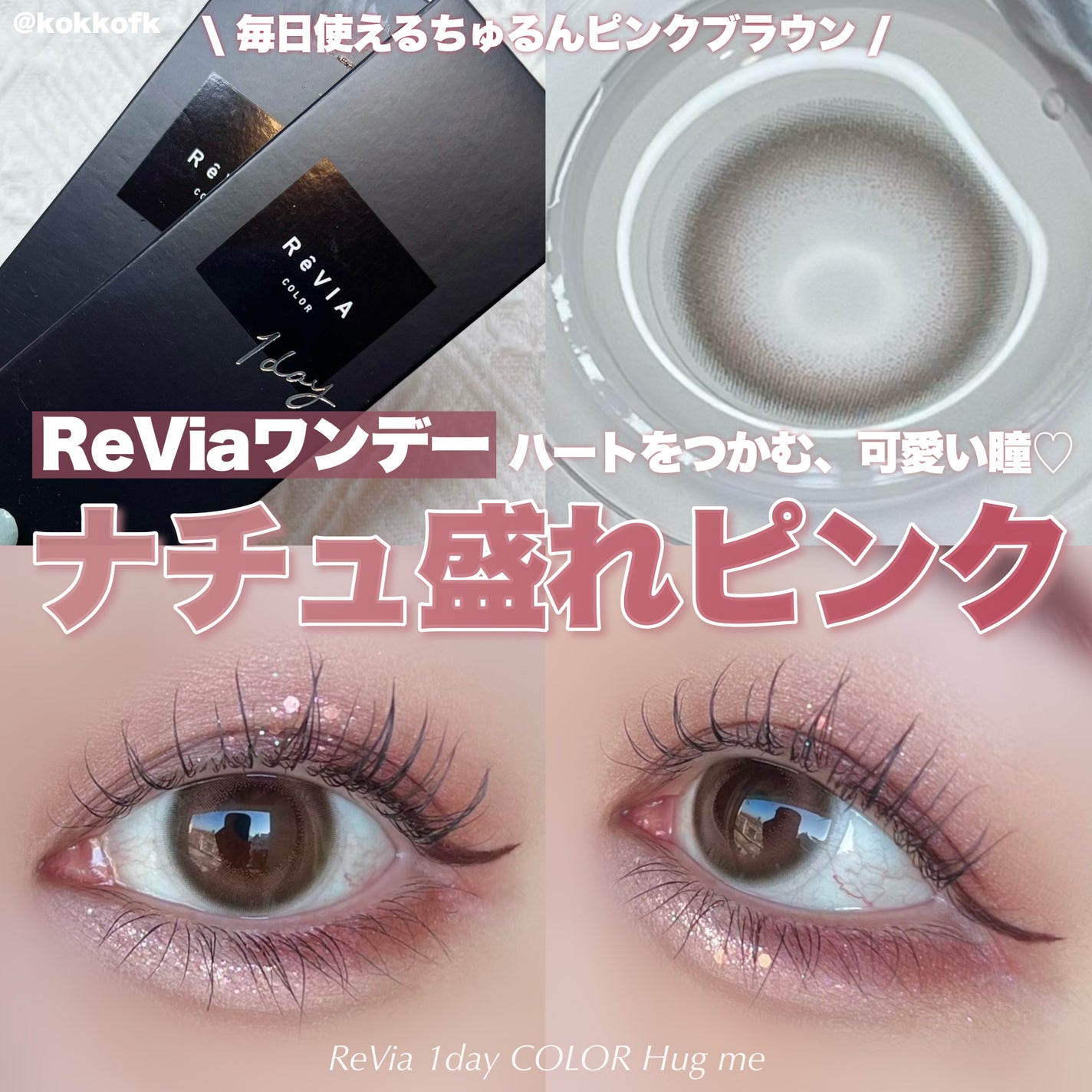ReVIA 1day/ReVIA/ワンデー(1DAY)カラコンを使ったクチコミ(1枚目)