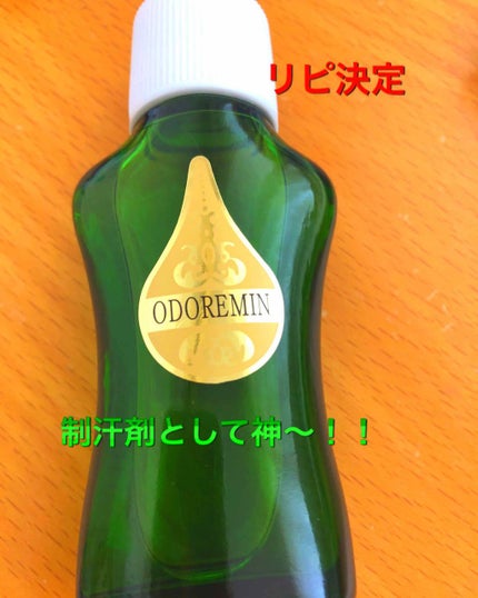 オドレミン/日邦薬品/デオドラント・制汗剤を使ったクチコミ(1枚目)