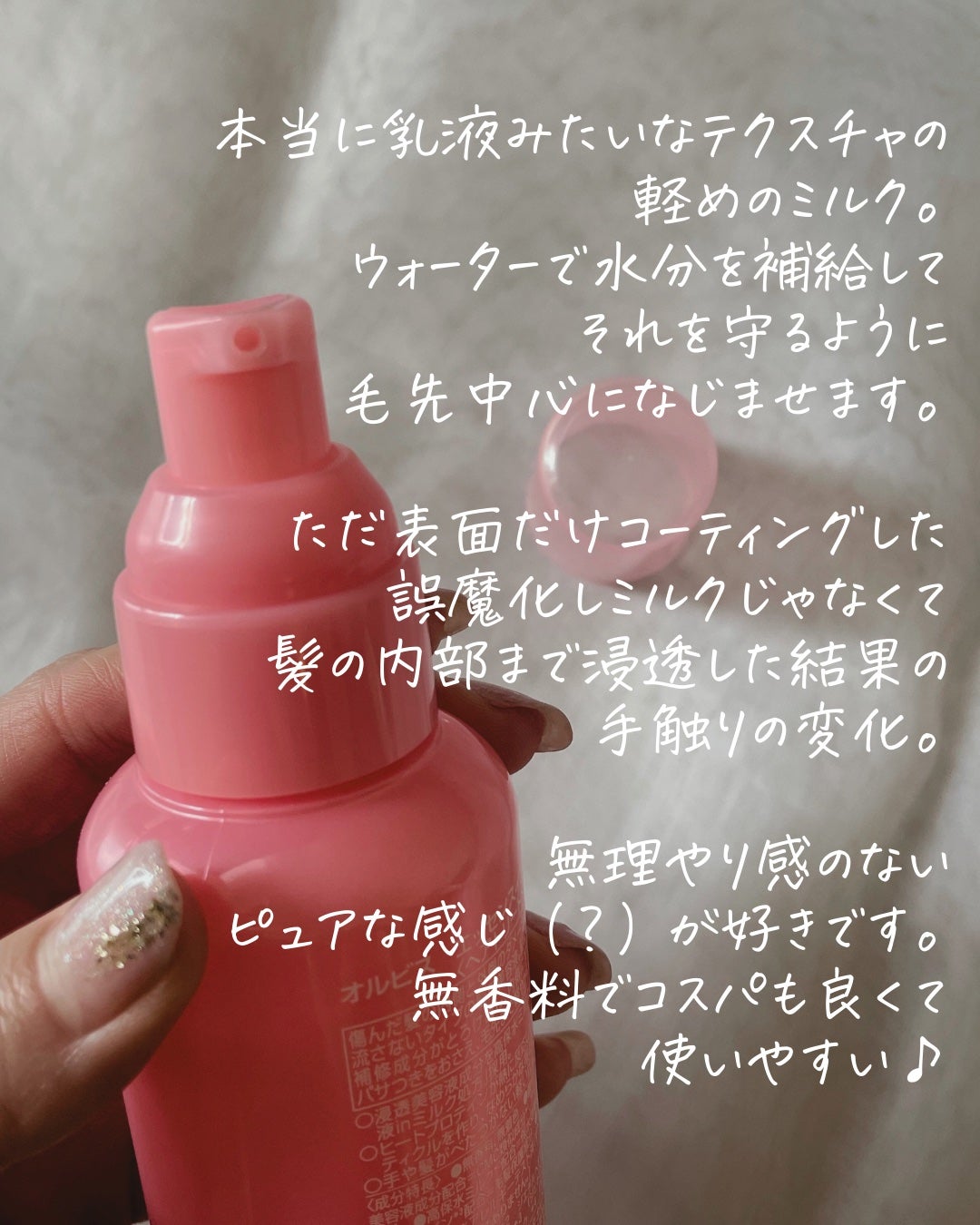 エッセンスインヘアミルク/オルビス/ヘアミルクを使ったクチコミ(5枚目)