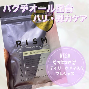 デイリーケアマスク プレシャス/RISM/シートマスク・パックを使ったクチコミ（1枚目）