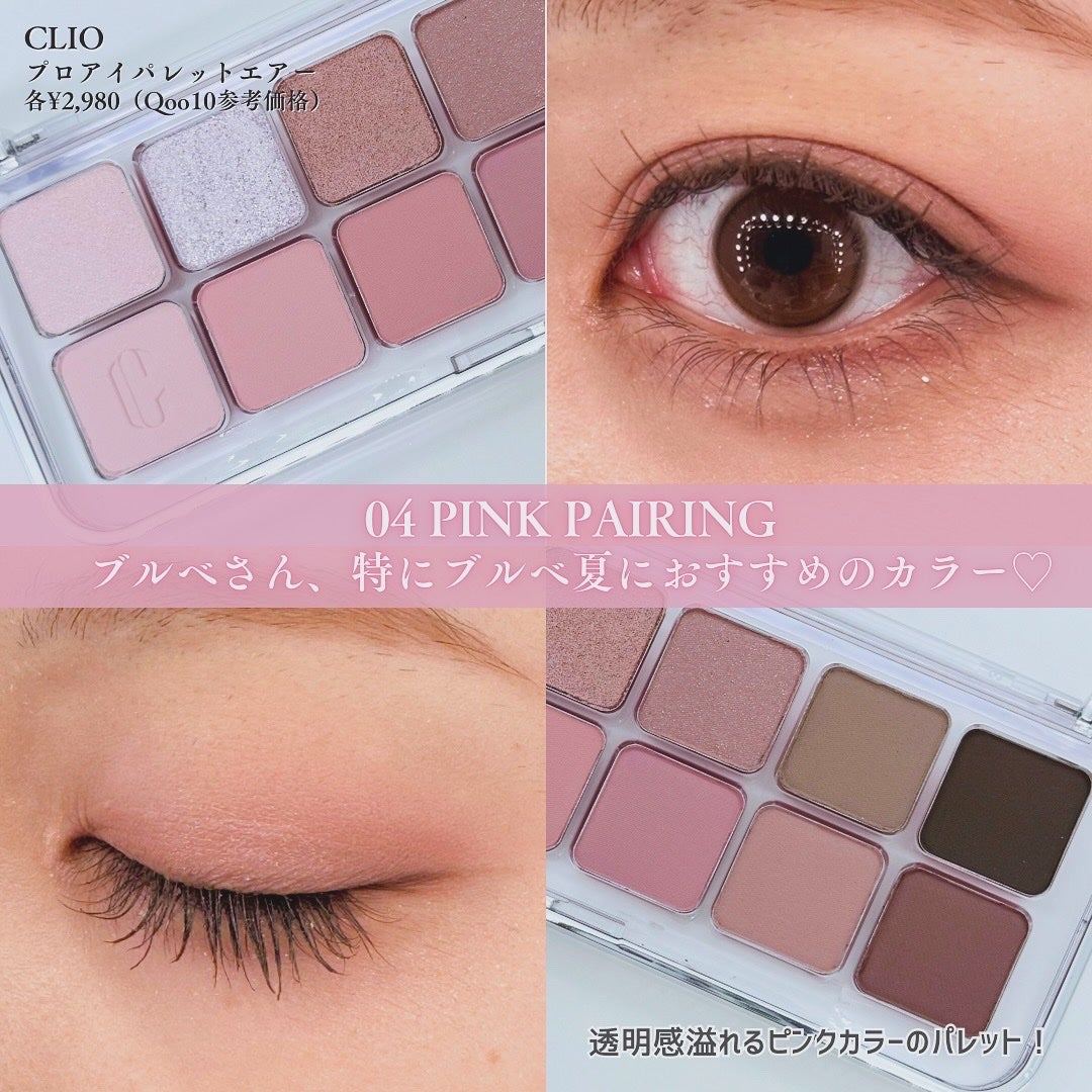 プロ アイ パレット エアー/CLIO/アイシャドウパレットを使ったクチコミ(4枚目)