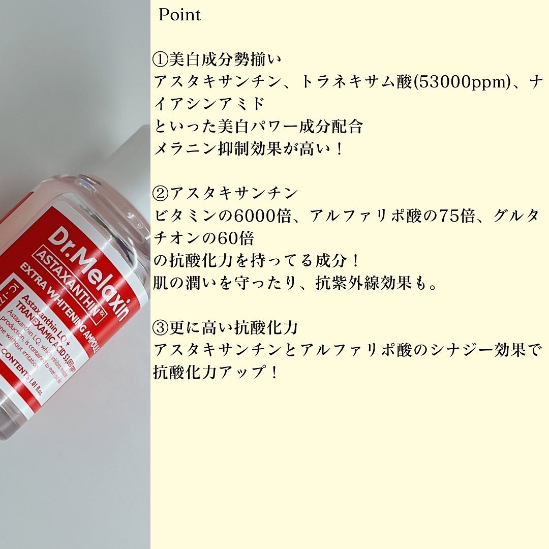 アスタキサンチンアンプル/Dr.Melaxin/美容液を使ったクチコミ（3枚目）