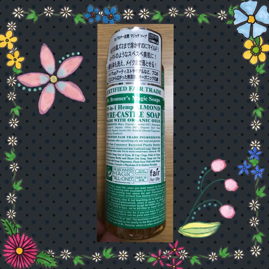 マジックソープ アーモンド/ドクターブロナー/ボディソープを使ったクチコミ（1枚目）