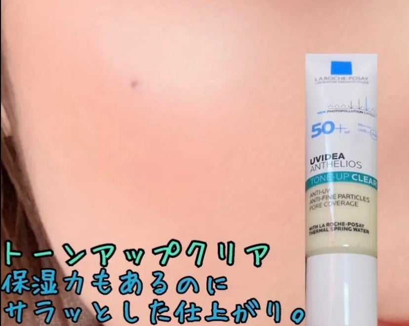 UVイデア XL プロテクショントーンアップ/ラ ロッシュ ポゼ/日焼け止めクリームを使ったクチコミ(2枚目)
