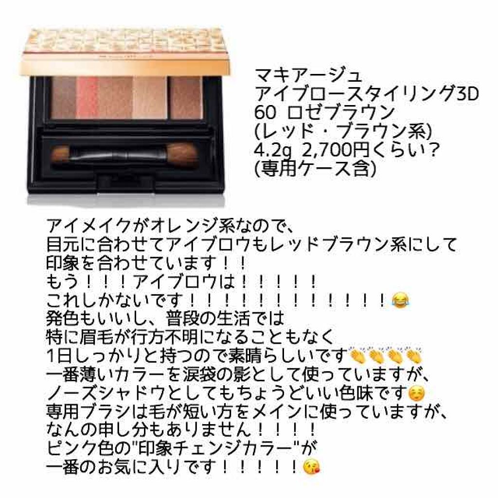 アイブロースタイリング 3D＆ケース 限定セット/マキアージュ/パウダーアイブロウを使ったクチコミ（2枚目）