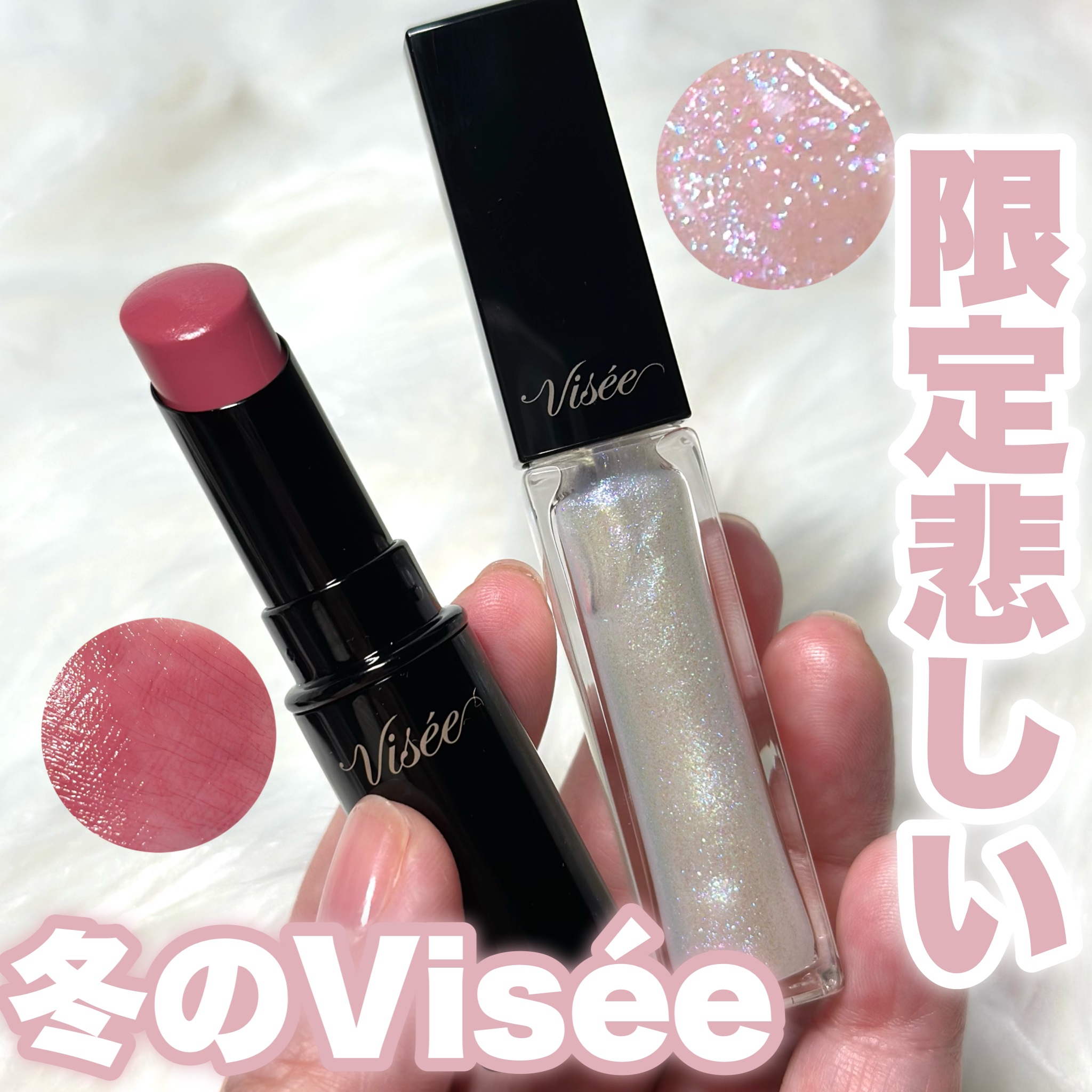 ネンマクフェイク ルージュ/Visée/口紅を使ったクチコミ（1枚目）