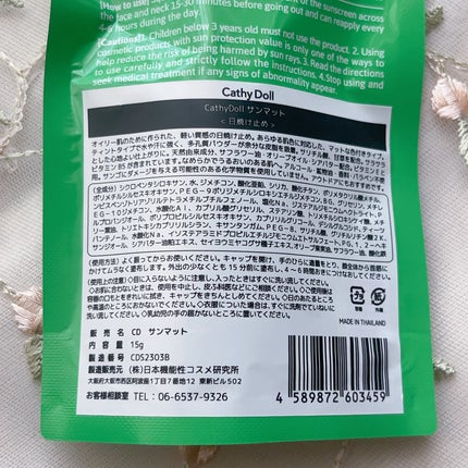 サンマット /CathyDoll/日焼け止めローションを使ったクチコミ(2枚目)