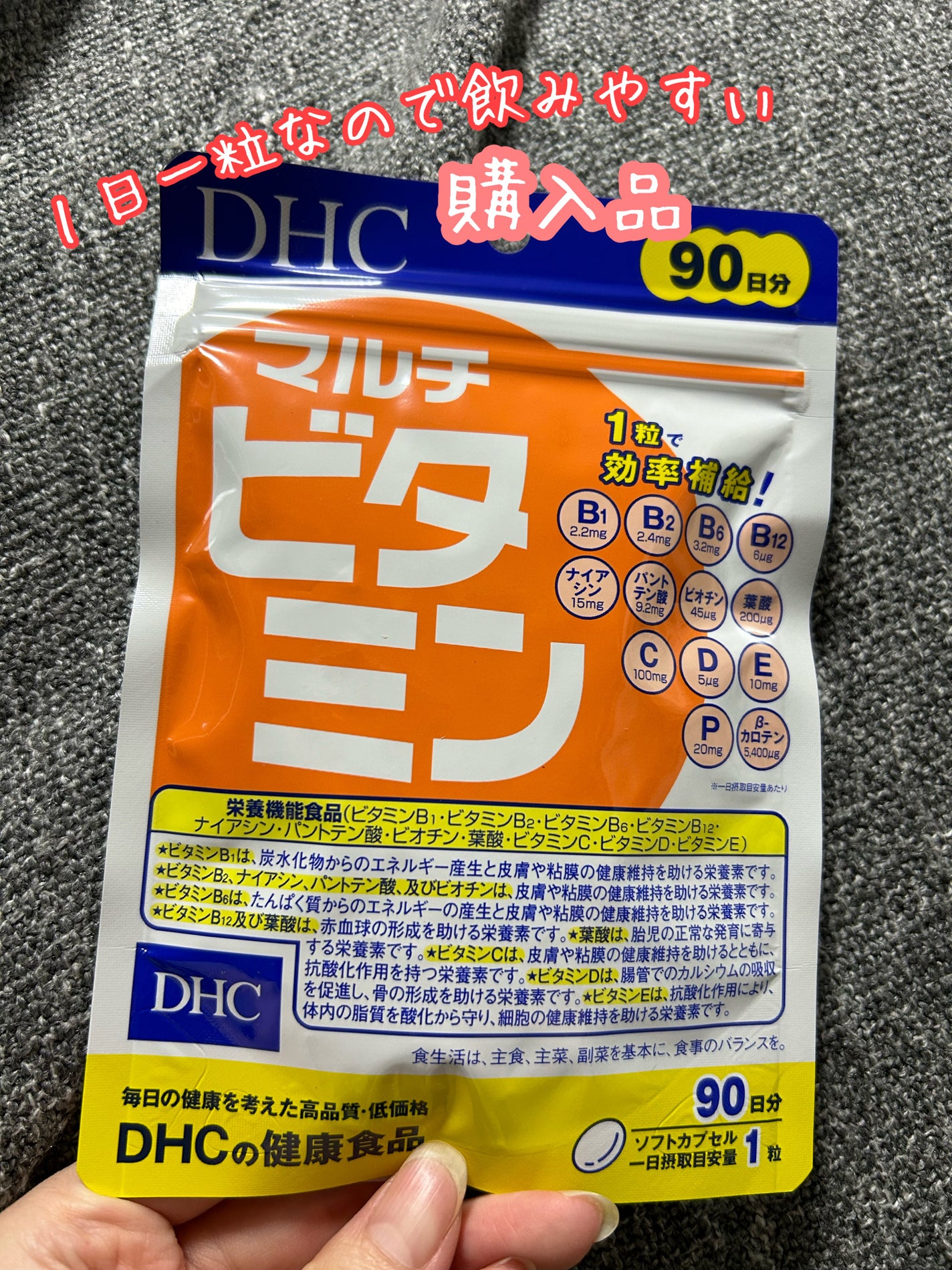 DHC マルチビタミン/DHC/美容サプリメントを使ったクチコミ(1枚目)