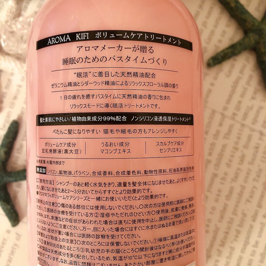 ボリュームケアシャンプー／トリートメント/AROMA KIFI/シャンプー・コンディショナーを使ったクチコミ（2枚目）