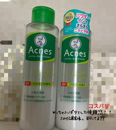 メンソレータム アクネス 薬用パウダー化粧水のクチコミ「 薬用パウダー化粧水！

気になってて使ってみました!
使う前は粉が沈んでるため、振ってから使.....」（1枚目）