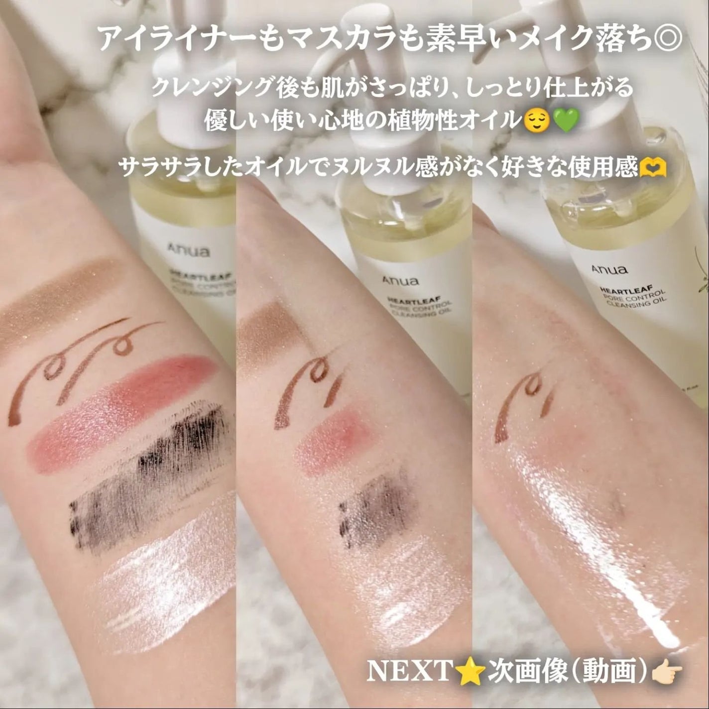 ドクダミ ポアコントロールクレンジングオイル/Anua/オイルクレンジングを使ったクチコミ(2枚目)