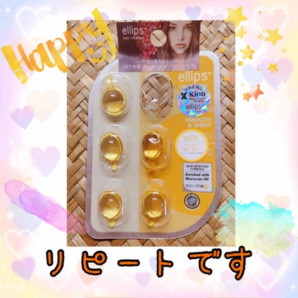 ヘアーオイル【トリートメント】/ellips/ヘアオイルを使ったクチコミ(1枚目)