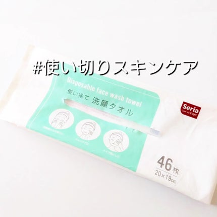 使い捨て洗顔タオル/セリア/クレンジングタオルを使ったクチコミ(1枚目)