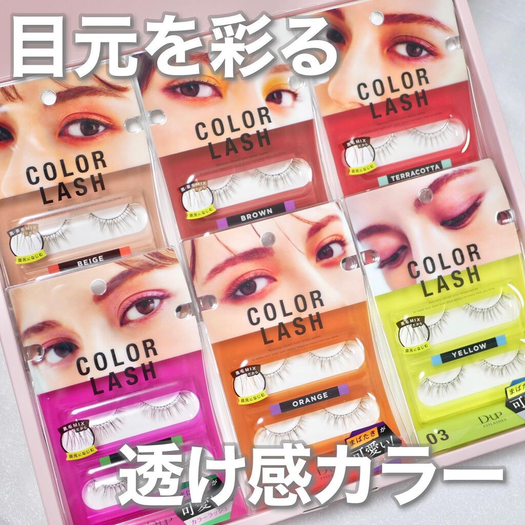 カラーラッシュ/D-UP/つけまつげを使ったクチコミ（1枚目）
