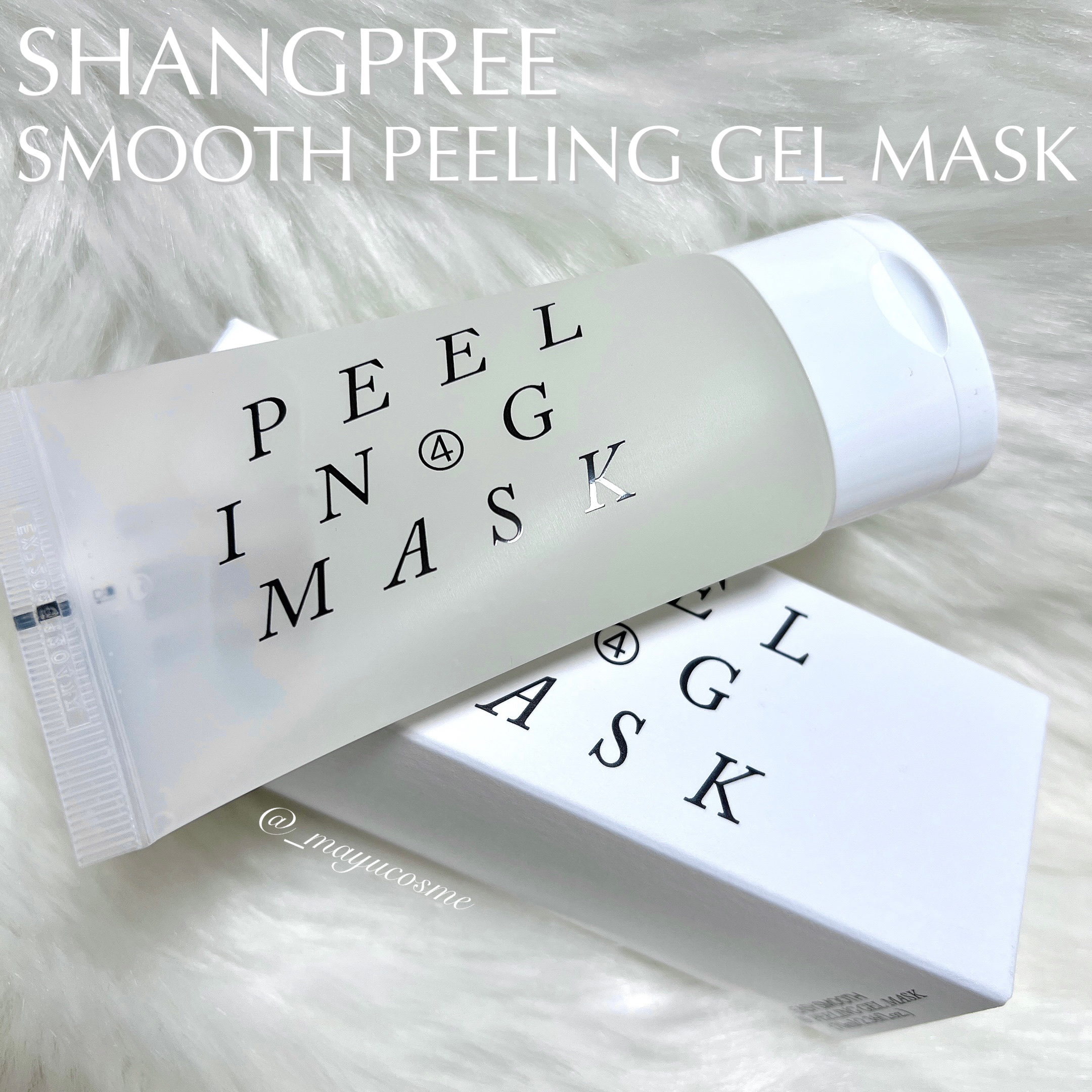 イージースムースピーリングジェルマスク /Shangpree/洗い流すパック・マスクを使ったクチコミ（1枚目）
