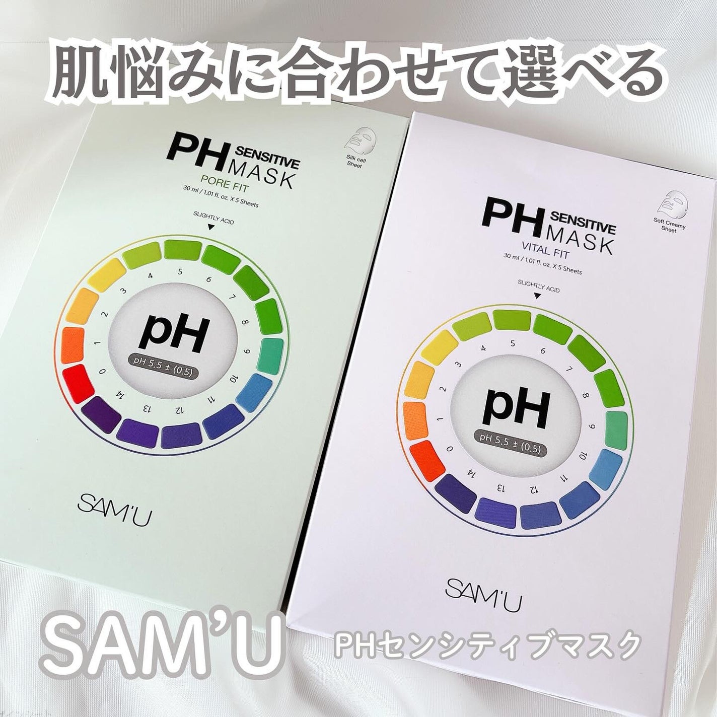 PHセンシティブマスク バイタルフィット/SAM'U/シートマスク・パックを使ったクチコミ(1枚目)