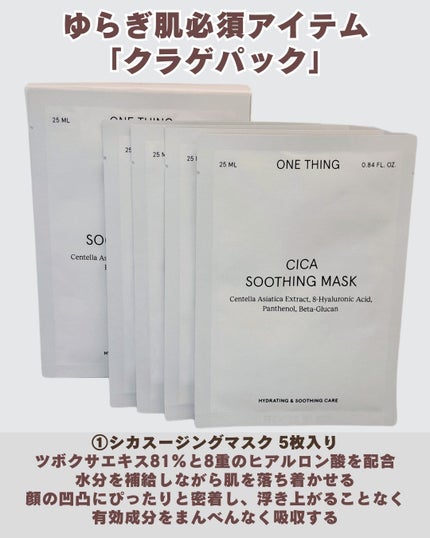 CICAスージングマスク/ONE THING/シートマスク・パックを使ったクチコミ(2枚目)