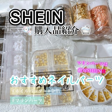 ネイルパーツ/SHEIN/ネイルチップ・パーツを使ったクチコミ（1枚目）