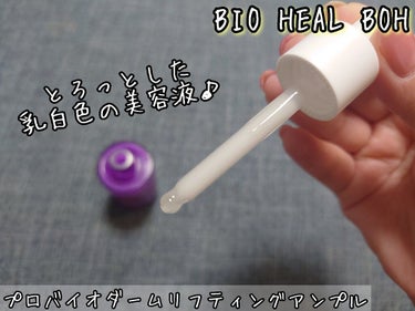 プロバイオダーム リペアリフティングクリーム /BIO HEAL BOH/フェイスクリームを使ったクチコミ（3枚目）