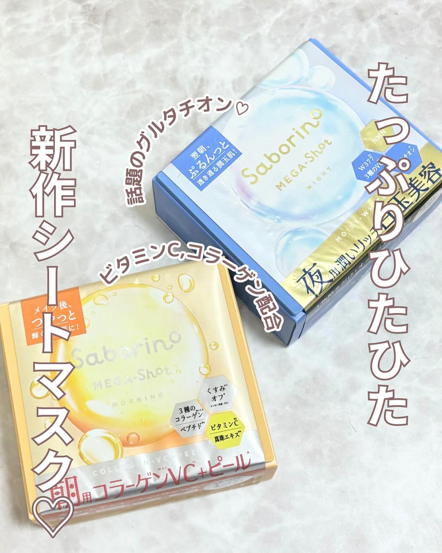 サボリーノ メガショット 朝用ツヤピールマスク CC/サボリーノ/シートマスク・パックを使ったクチコミ（1枚目）