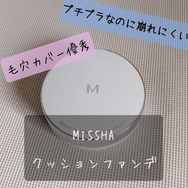 M クッションファンデーション(マット)/MISSHA/クッションファンデーションを使ったクチコミ（1枚目）