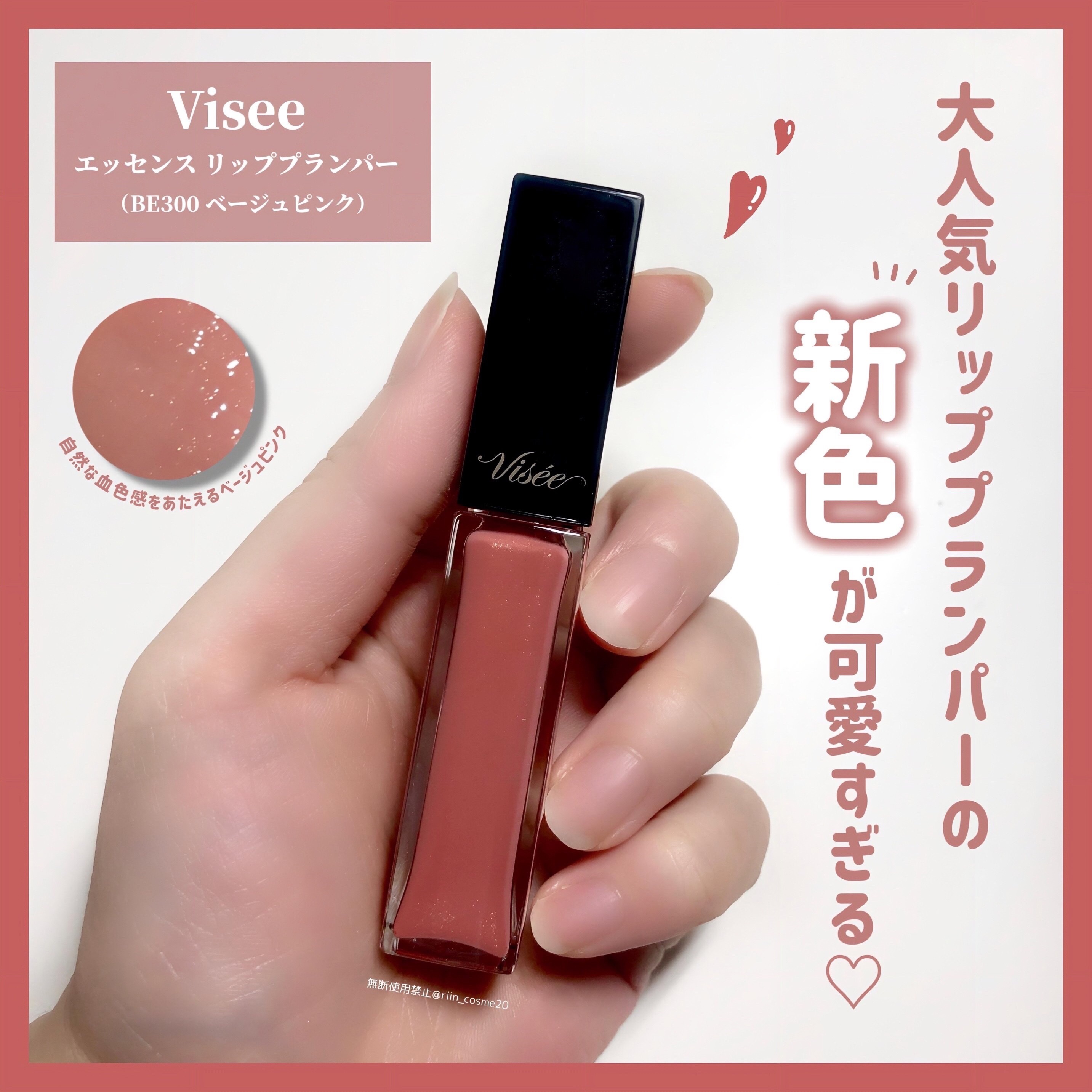 エッセンス リッププランパー/Visée/リッププランパーを使ったクチコミ（2枚目）