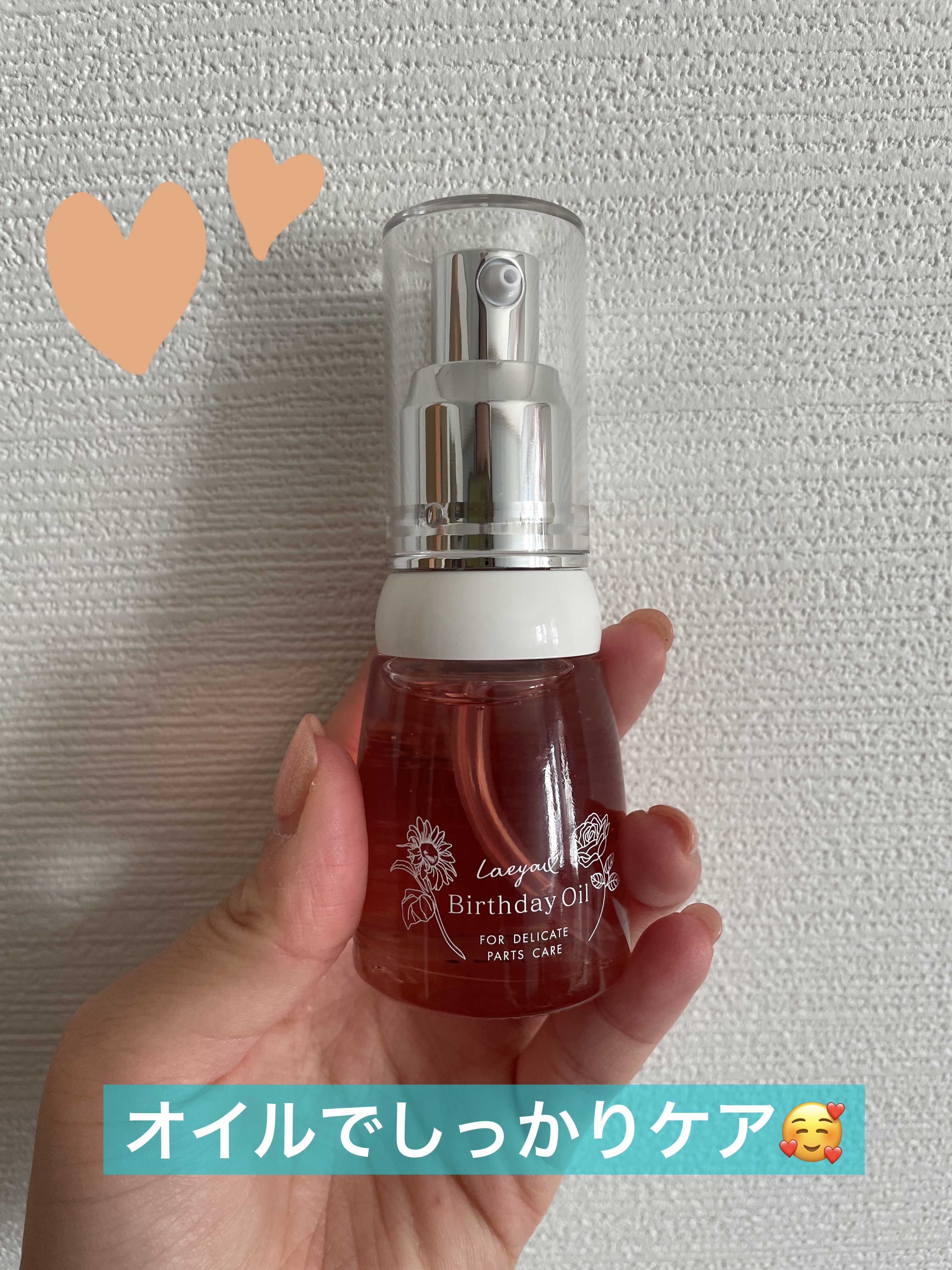バースデーオイル/Love you♡/その他生理用品を使ったクチコミ（2枚目）