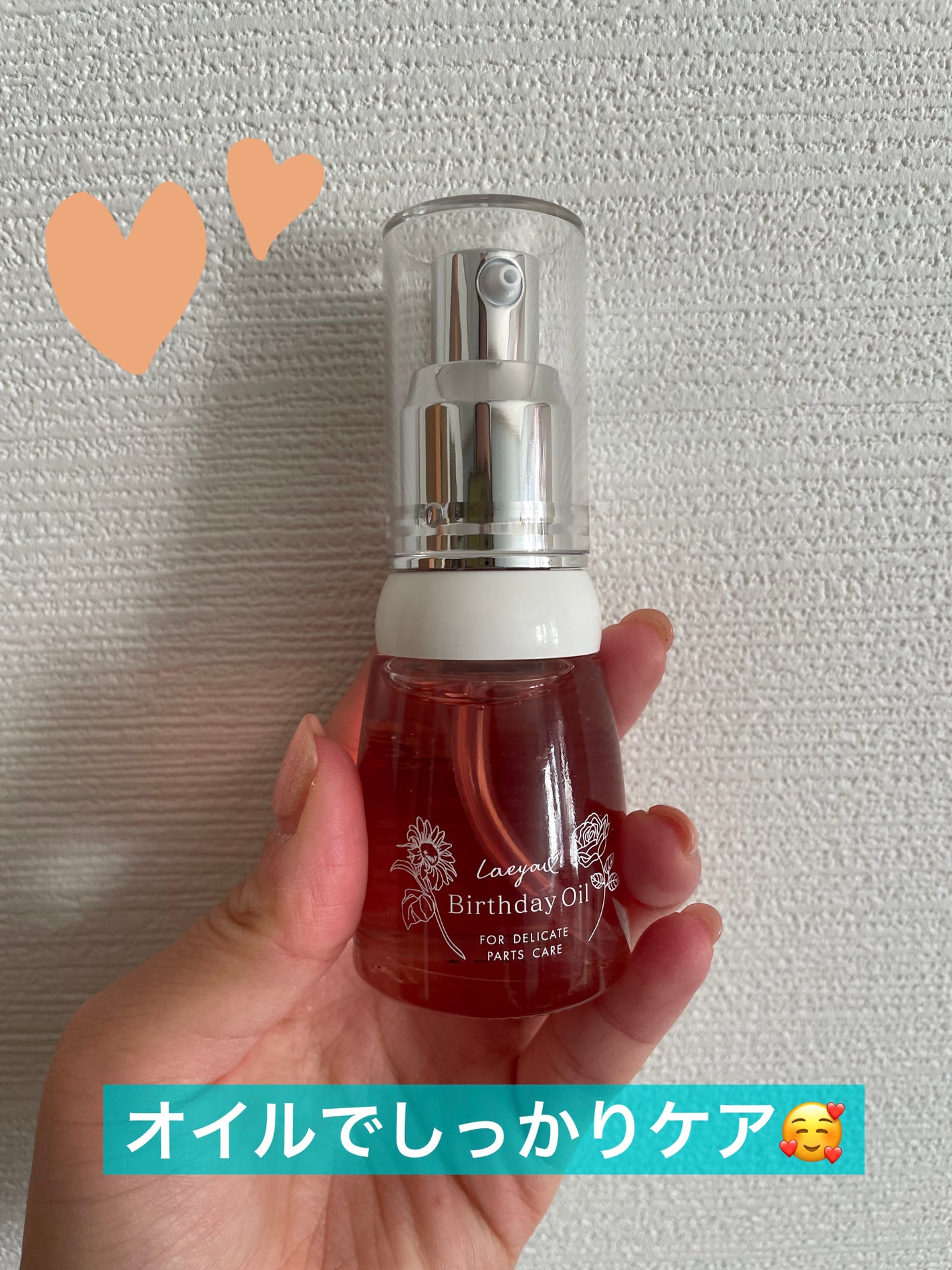 バースデーオイル/Love you♡/その他生理用品を使ったクチコミ(2枚目)