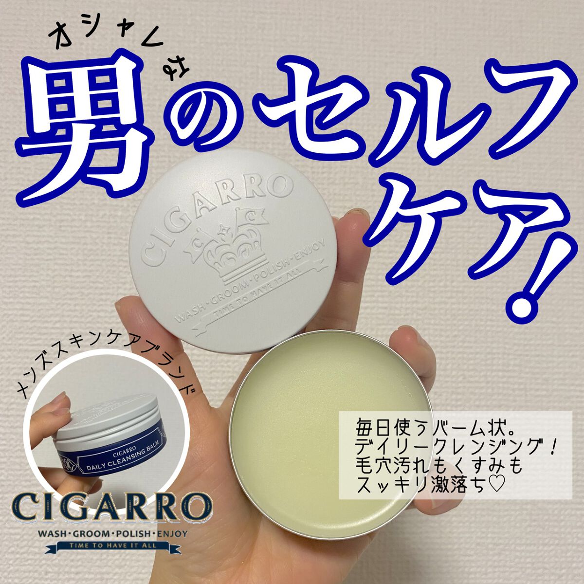 デイリークレンジングバーム/CIGARRO/クレンジングバームを使ったクチコミ（1枚目）